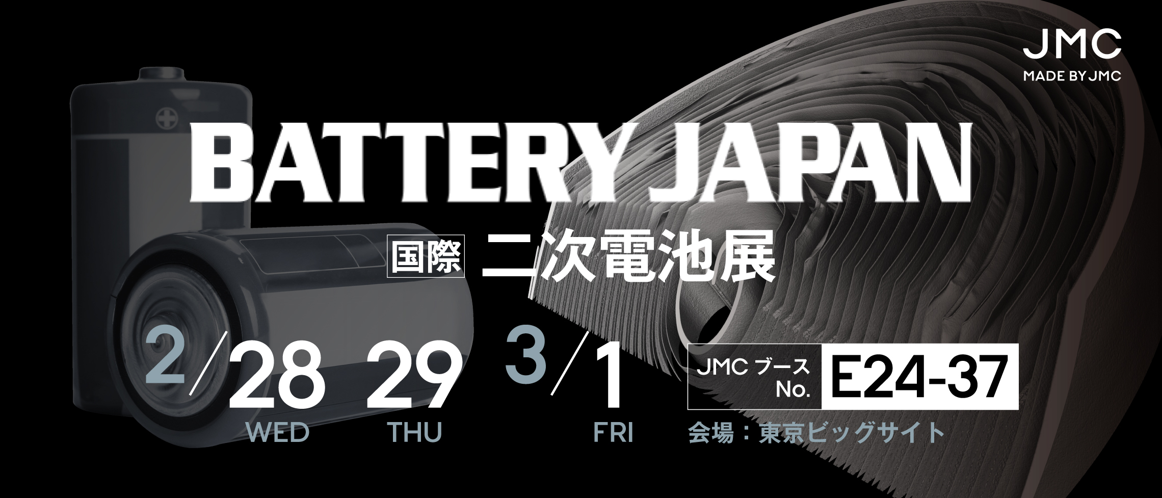 BATTERY JAPAN【春】2024