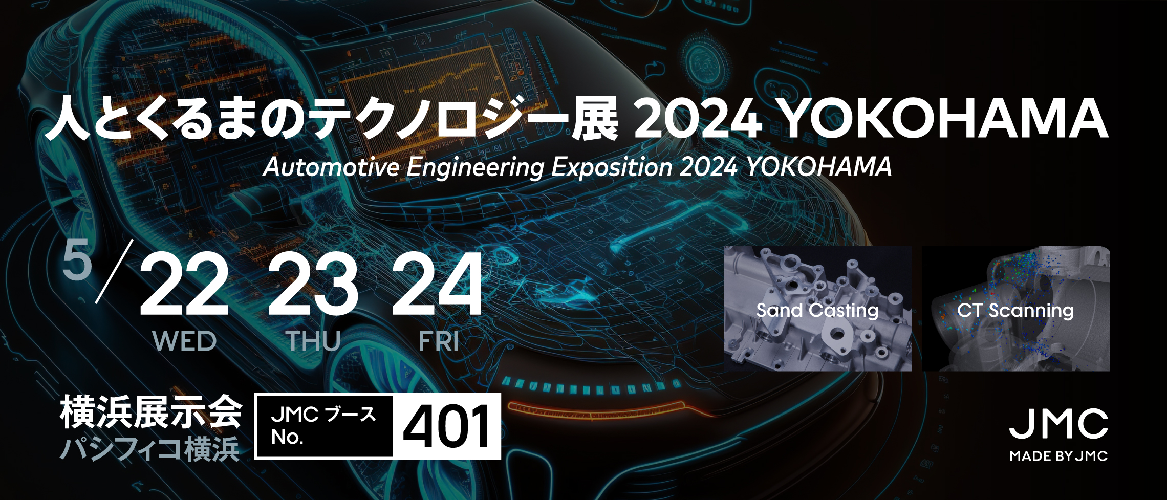 人とくるまのテクノロジー展2024 YOKOHAMA
